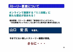 画像ギャラリー No.023のサムネイル画像 / 脚本を山口 宏氏が，ミニ四駆デザインをサテライトが手がけることも明らかになった，「ワクワク無限大∞ミニ四駆ワールド」サービス開始カウントダウンイベント
