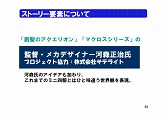 画像ギャラリー No.024のサムネイル画像 / 脚本を山口 宏氏が，ミニ四駆デザインをサテライトが手がけることも明らかになった，「ワクワク無限大∞ミニ四駆ワールド」サービス開始カウントダウンイベント