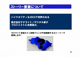 画像ギャラリー No.027のサムネイル画像 / 脚本を山口 宏氏が，ミニ四駆デザインをサテライトが手がけることも明らかになった，「ワクワク無限大∞ミニ四駆ワールド」サービス開始カウントダウンイベント