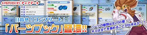 画像ギャラリー No.001のサムネイル画像 / 「ミニ四駆ワールド」所有パーツの詳細データが確認できる「パーツブック」実装。初のジャンプセクションが登場する新コースを攻略しよう