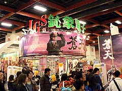 画像ギャラリー No.001のサムネイル画像 / ［TAIPEI2008＃06］いまが天王山？「蒼天」と「真・三國無双 Online」が台湾で激突