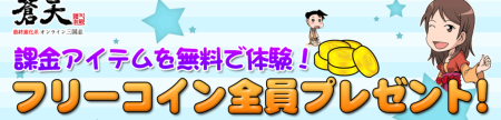 画像ギャラリー No.003のサムネイル画像 / スタートダッシュのチャンスを見逃すな，オンラインアクションRPG「蒼天」，OBT相当のオープンサービスを本日開始
