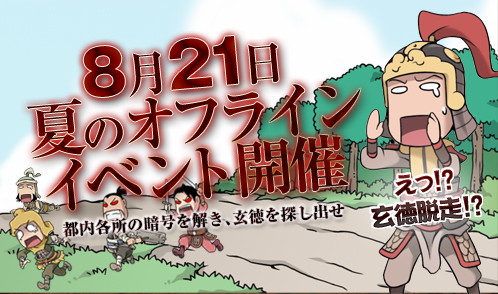 画像ギャラリー No.001のサムネイル画像 / 「蒼天」オフラインイベントが8月21日に都内ネットカフェで開催予定