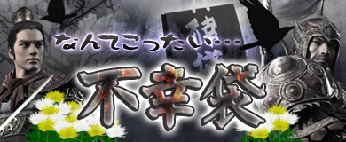 画像ギャラリー No.002のサムネイル画像 / 「蒼天」“国家戦”がリニューアル&福袋で「赤兎馬」入手チャンス