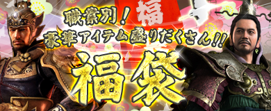 画像ギャラリー No.003のサムネイル画像 / 「蒼天」“国家戦”がリニューアル&福袋で「赤兎馬」入手チャンス