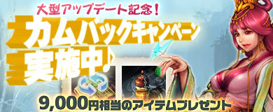 画像ギャラリー No.019のサムネイル画像 / 「蒼天」，3か国のプレイヤーが入り乱れて戦いを繰り広げる“孟獲の乱”や対人兵器“戦車”などを本日実装＆1周年記念イベントがスタート