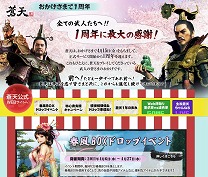 画像ギャラリー No.001のサムネイル画像 / 「蒼天」,ゲーム連動型ブラウザゲーム「董卓軍vs連合軍」本日オープン