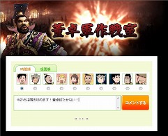 画像ギャラリー No.005のサムネイル画像 / 「蒼天」,ゲーム連動型ブラウザゲーム「董卓軍vs連合軍」本日オープン