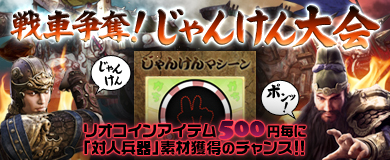 画像ギャラリー No.009のサムネイル画像 / 「蒼天」，新型対人兵器「守護紡車」が登場。500円分の有料アイテムを購入すると“搭乗型対人兵器”の材料が手に入るチャンス