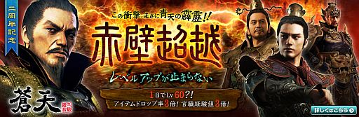 画像ギャラリー No.003のサムネイル画像 / 「蒼天」最大で10倍の経験値を獲得できるイベントが3月28日スタート