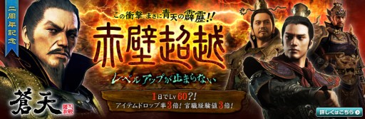 画像ギャラリー No.001のサムネイル画像 / 「蒼天」,2周年記念イベント「赤壁超越」開催。永久乗り物「神獣白虎」登場