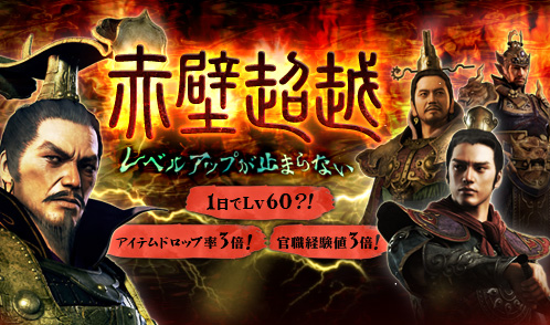 画像ギャラリー No.009のサムネイル画像 / 「蒼天」イベント「赤壁超越」を開催。獲得経験値が期間中は最大で10倍に