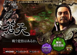 画像ギャラリー No.001のサムネイル画像 / アラリオのMMORPG「蒼天」が2013年4月10日にサービス終了