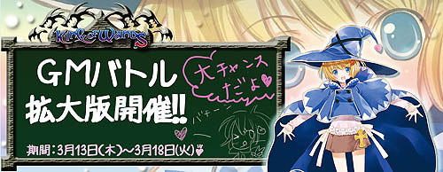 画像ギャラリー No.002のサムネイル画像 / 「KING OF WANDS」GM倒してXカードゲット「GMバトル拡大版」開催