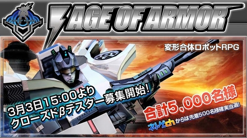 画像ギャラリー No.001のサムネイル画像 / 「Age of Armor」，3月3日からGASHでもCBテスター募集開始