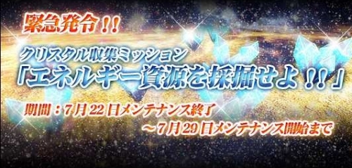 画像ギャラリー No.001のサムネイル画像 / 【リリース】「Age of Armor」クリスタル収集ミッションで報酬を入手しよう