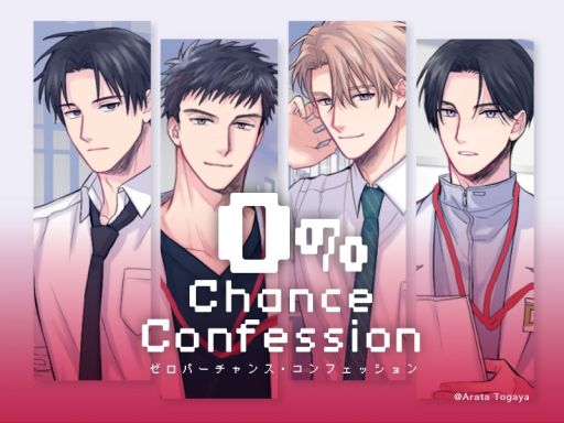 画像ギャラリー No.001のサムネイル画像 / 告白しても絶対にフラれる恋愛ノベルゲーム「ゼロパーチャンス・コンフェッション」，無料で公開