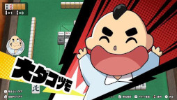 画像ギャラリー No.008のサムネイル画像 / 麻雀ゲーム「ぎゅわんぶらあ自己中心派 ドランプ帝国をわからせろ!」,Switch向けに今秋リリース。片山まさゆき氏がキャラクターを描き下ろし
