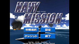 ネイビーミッション