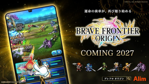 画像ギャラリー No.001のサムネイル画像 / 「原点回帰」をテーマにしたスマホ向けRPG「ブレイブ フロンティア オリジン」，日本や北米で2027年にリリース。ティザーサイトを公開