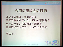 画像ギャラリー No.008のサムネイル画像 / アットホームな「Qonline Fiesta 2013」のイベント内容をレポート。「XenepicOnline Revo」の座談会では厳しい意見が出る一幕も