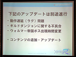 画像ギャラリー No.009のサムネイル画像 / アットホームな「Qonline Fiesta 2013」のイベント内容をレポート。「XenepicOnline Revo」の座談会では厳しい意見が出る一幕も