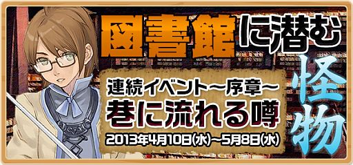 画像ギャラリー No.001のサムネイル画像 / 「XenepicOnline Revo」図書館で連続イベントが開催。新ガチャポコも登場