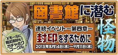 画像ギャラリー No.001のサムネイル画像 / 「XenepicOnline Revo」，連続イベント「図書館に潜む怪物」の第4章が開催