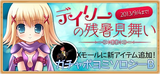 画像ギャラリー No.001のサムネイル画像 / 「XenepicOnline」計10個のアイテムをもらえる「デイリーの残暑見舞い」を開催