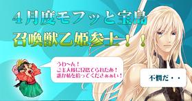 画像ギャラリー No.001のサムネイル画像 / 「君主」モフッと宝島に召喚獣「乙姫」登場。舞台が宇宙へ?!