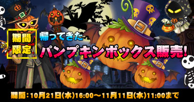 画像ギャラリー No.001のサムネイル画像 / 「君主online」ハロウィンイベントや関連アイテムの販売開始