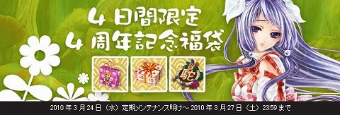 画像ギャラリー No.002のサムネイル画像 / 「君主」,“4周年記念福袋”を4日間限定で販売&経験値が400%に