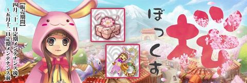 画像ギャラリー No.002のサムネイル画像 / 「君主 online」,召喚獣などがランダムで当たる「桜ボックス」発売