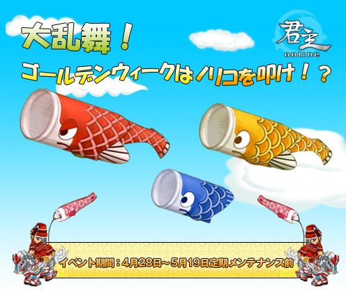 画像ギャラリー No.005のサムネイル画像 / 「君主」GW中は,こいのぼりに似た“ボイノリコファミリー”を叩こう