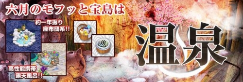 画像ギャラリー No.005のサムネイル画像 / 「君主」，温泉に入ってHP＆MP回復！　座布団系アイテム登場
