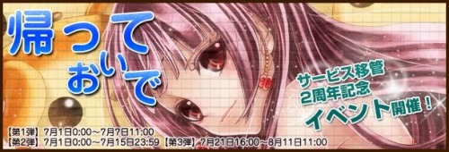 画像ギャラリー No.002のサムネイル画像 / 「君主 online」サービス移管から2年を記念して2大イベントを実施