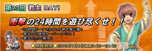 画像ギャラリー No.003のサムネイル画像 / 「君主 online」サービス移管から2年を記念して2大イベントを実施