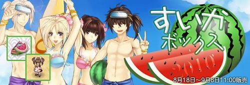 画像ギャラリー No.003のサムネイル画像 / 「君主」,アイテムがランダムで当たる“すいかボックス”登場