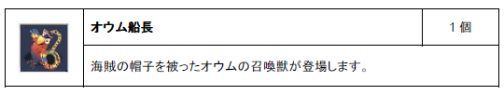 画像ギャラリー No.003のサムネイル画像 / 「君主」,アイテムモールで“オウム船長ボックス”を期間限定発売