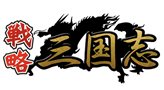 画像ギャラリー No.003のサムネイル画像 / 「君主 online」「コルムオンライン」「戦略三国志」の3タイトルが，本日付でネクソンによる運営に。戦略三国志では移管記念キャンペーンが開催
