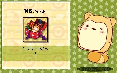 画像ギャラリー No.002のサムネイル画像 / 「君主online」,変身アイテムを獲得できる「アニマルサンタボックス」が登場