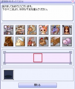画像ギャラリー No.002のサムネイル画像 / 「君主online」，アイテムモールで「謹賀新年ボックス2014」の販売がスタート