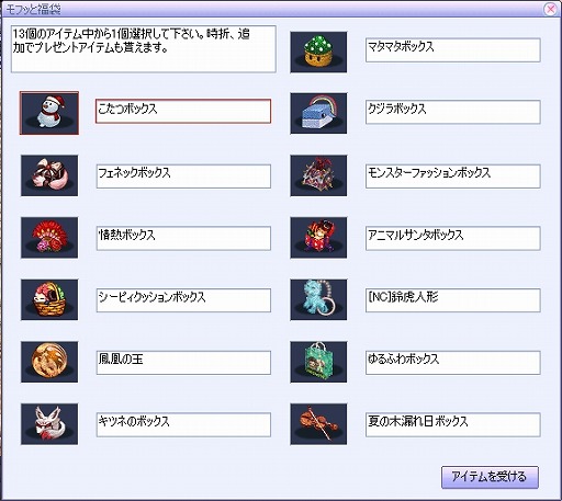 画像ギャラリー No.001のサムネイル画像 / 「君主online」，“2014もふもふく袋”が登場。新年イベントもスタート