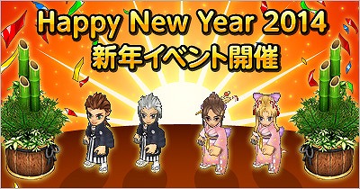 画像ギャラリー No.004のサムネイル画像 / 「君主online」，“2014もふもふく袋”が登場。新年イベントもスタート