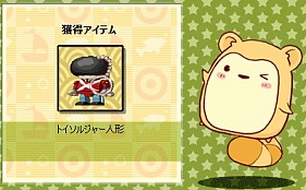 画像ギャラリー No.002のサムネイル画像 / 「君主online」,モフッと宝島に遠距離型召喚獣「トイソルジャー人形」が登場