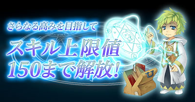 画像ギャラリー No.001のサムネイル画像 / 「君主online」,スキルの上限値が125から150へ拡大