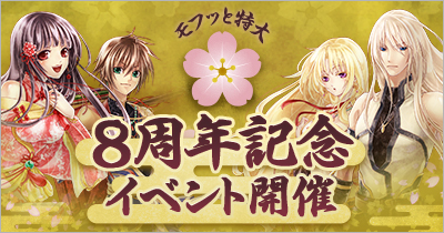 画像ギャラリー No.002のサムネイル画像 / 「君主online」,正式サービス8周年記念イベントが本日開始に