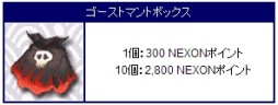 画像ギャラリー No.002のサムネイル画像 / 「君主online」“ゴーストマントボックス”が販売開始。釣りイベントもスタート