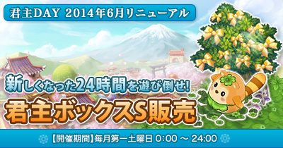 画像ギャラリー No.002のサムネイル画像 / 「君主online」「君主DAY」をリニューアル。新イベント「ドリームツリー」が追加