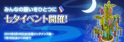 画像ギャラリー No.001のサムネイル画像 / 「君主online」七夕イベントを開催。願いをこめてたくさんの短冊を笹に飾ろう
